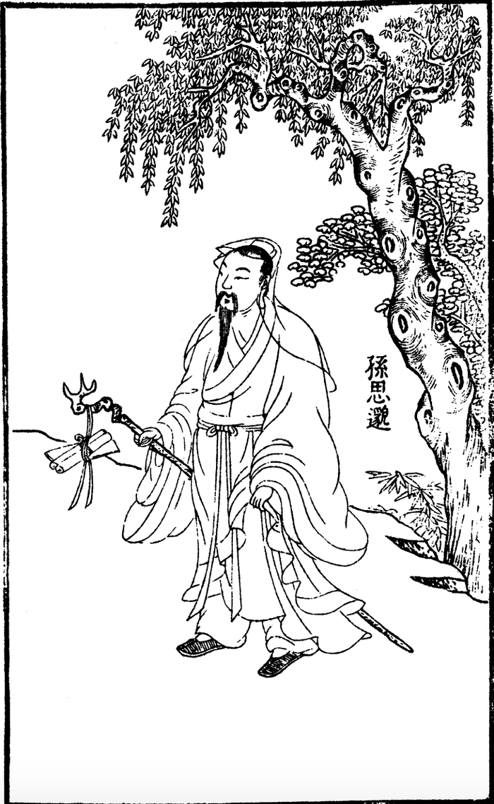 孙思邈。图片来源：《列仙全传》（明）