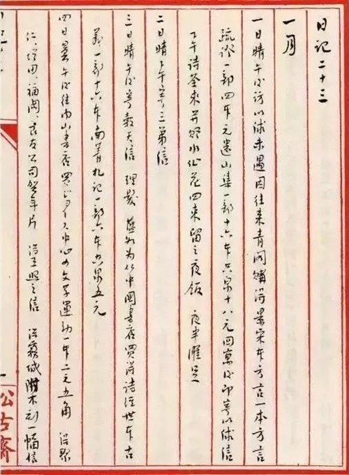 鲁迅日记手稿