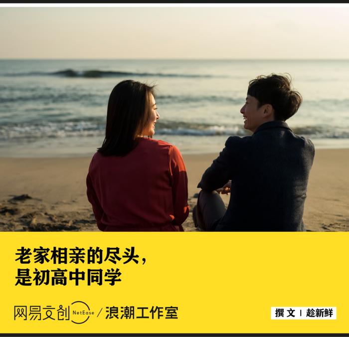 为什么很多人最后跟初高中同学结婚了