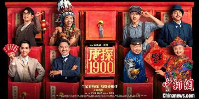 电影《唐探1900》于蛇年春节档上映。受访者供图