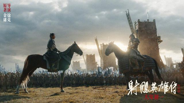 《射雕英雄传：侠之大者》剧照 
