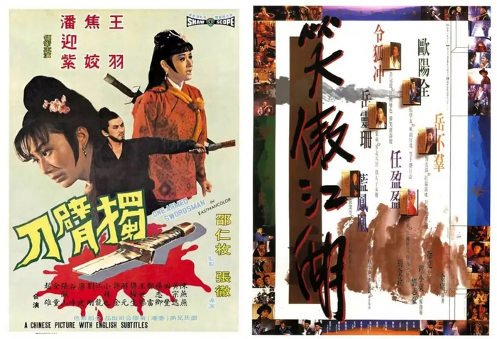 《独臂刀》《笑傲江湖》（图源：豆瓣）
