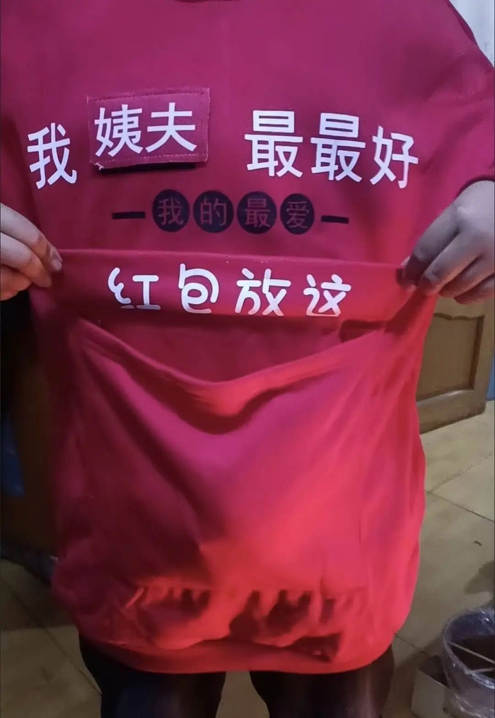 收红包服装