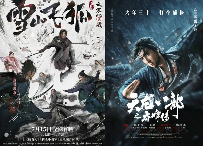 《雪山飞狐之塞北宝藏》《天龙八部之乔峰传》（图源：豆瓣）