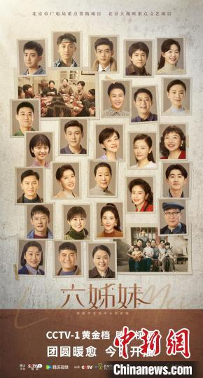 电视剧《六姊妹》今日开播。片方供图