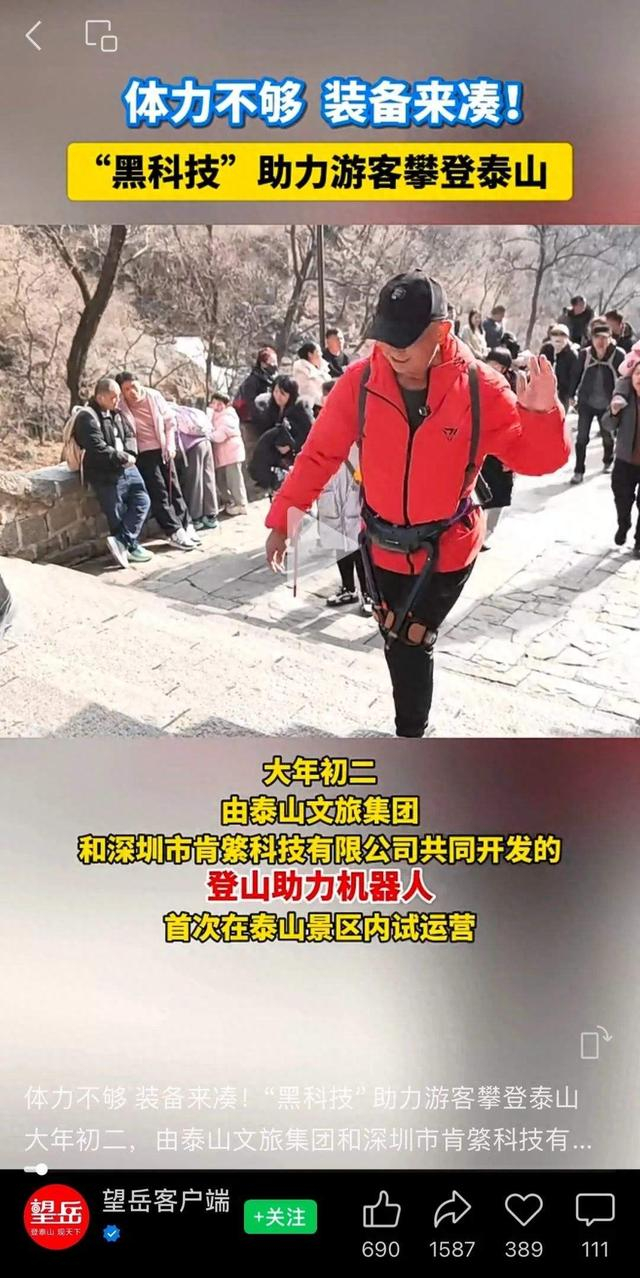 游客穿机器人爬泰山。图/泰安日报
