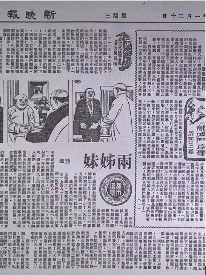 《新晚报》（图源：网络）