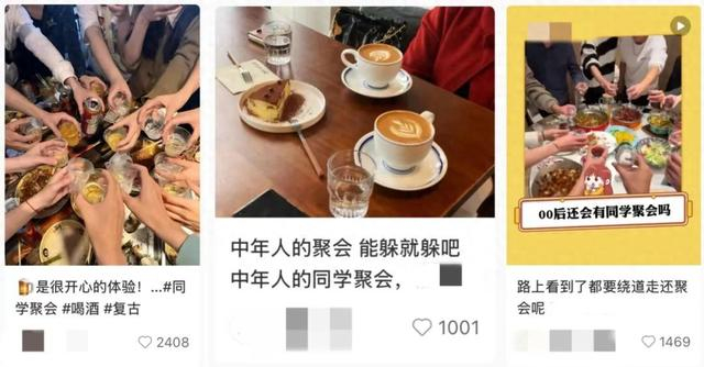 部分网友对同学会的感受 图源：社交平台截图