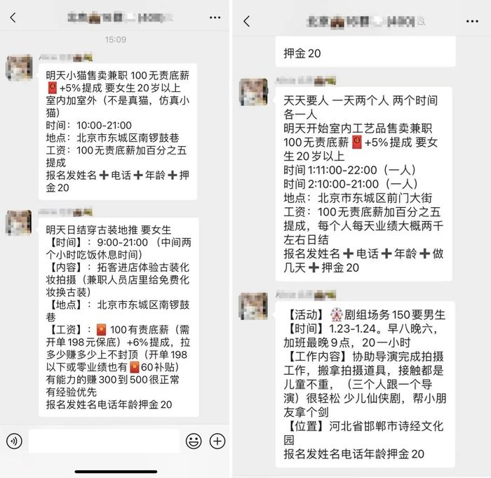图：北京某日结零工群截图