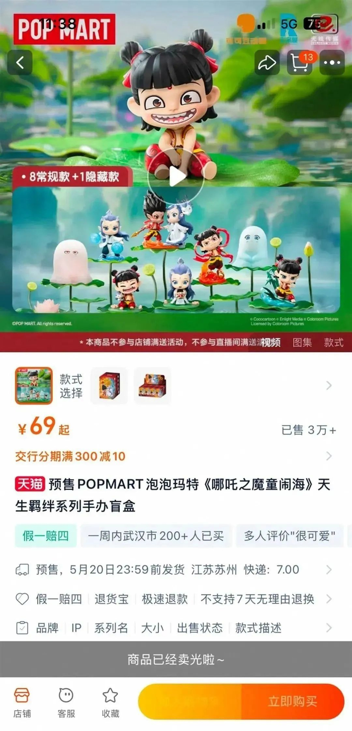 泡泡玛特推出哪吒相关手办（泡泡玛特旗舰店截图）