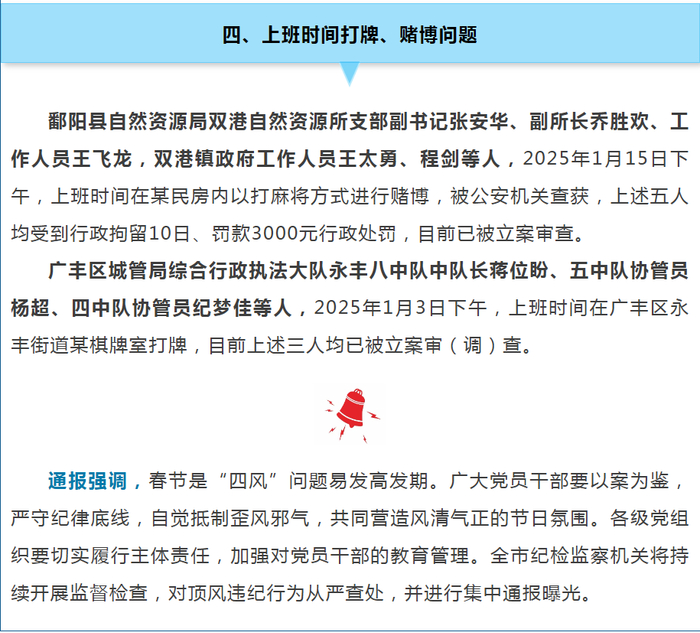 相关通报截图。