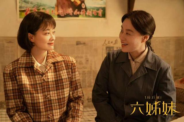 《六姊妹》剧照。剧方供图