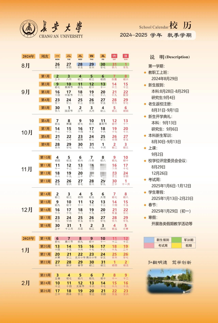 图源：长安大学研究生