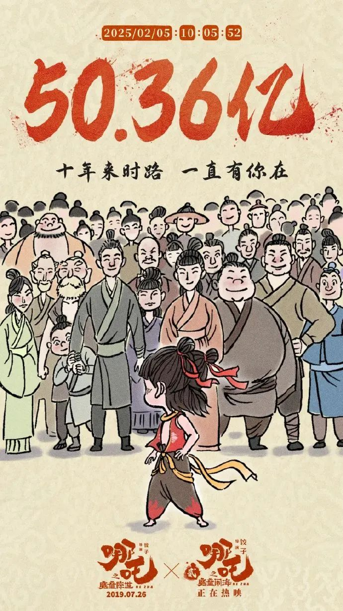 图源：@电影哪吒之魔童闹海