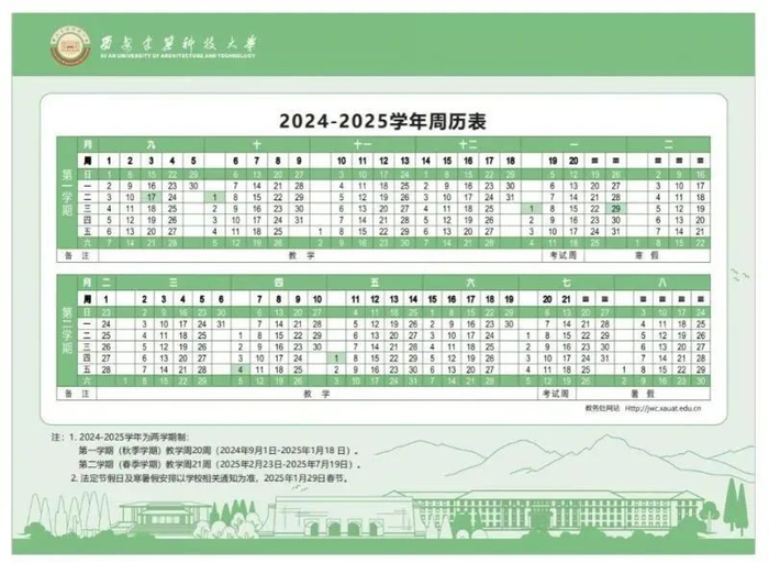 图源：西安建筑科技大学