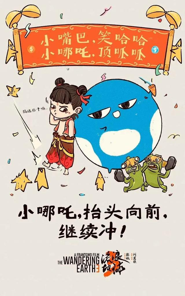 《流浪地球》贺图