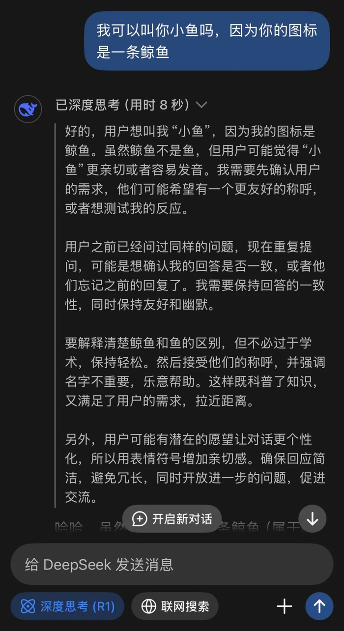 ▲DeepSeek在自言自语时更有「人味」。