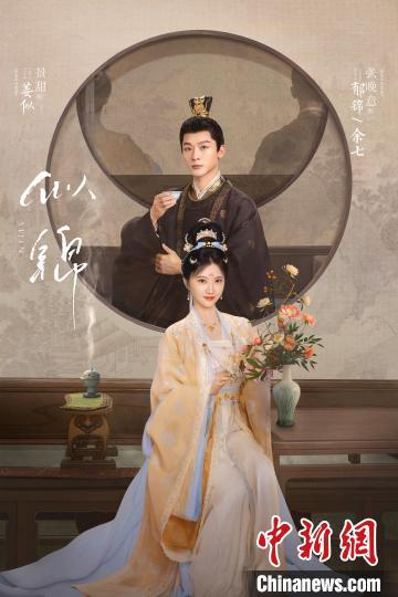 《似锦》正式官宣。片方供图