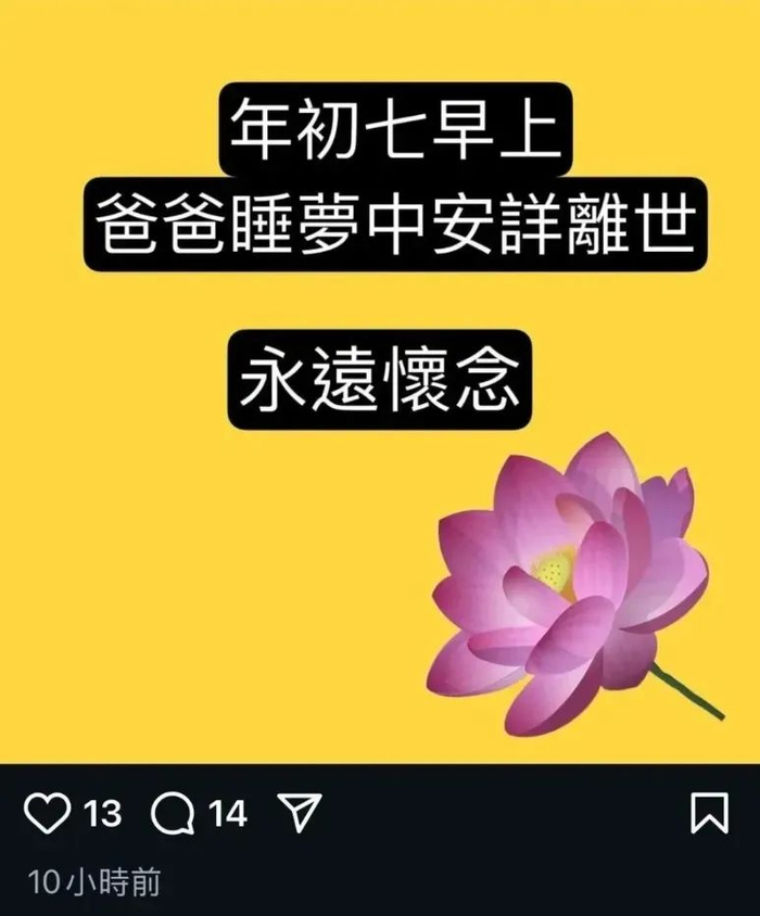俞明女儿在社交平台公布父亲去世消息（俞明女儿社交平台截图）