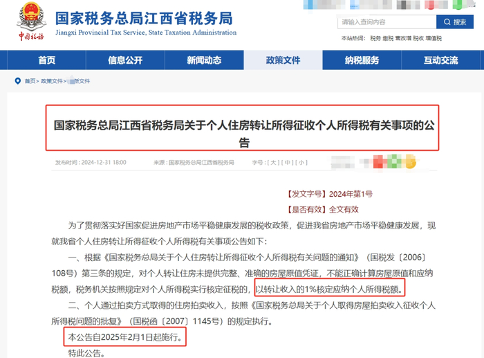 来源：江西省税务局