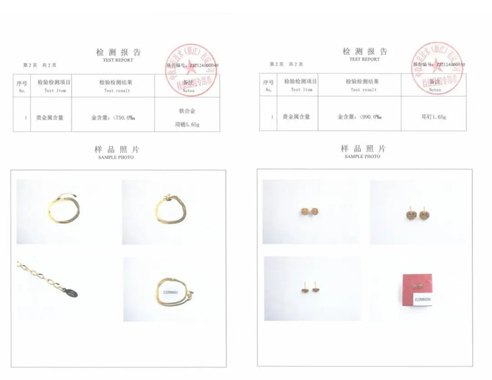周大福18K金项链、周六福足金999黄金女耳钉的检测报告。资料图
