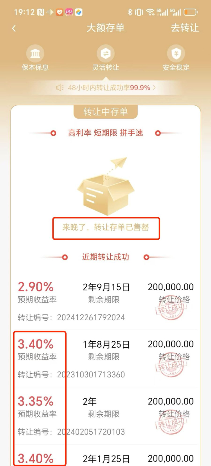 华瑞银行APP大额存单购买页面截图