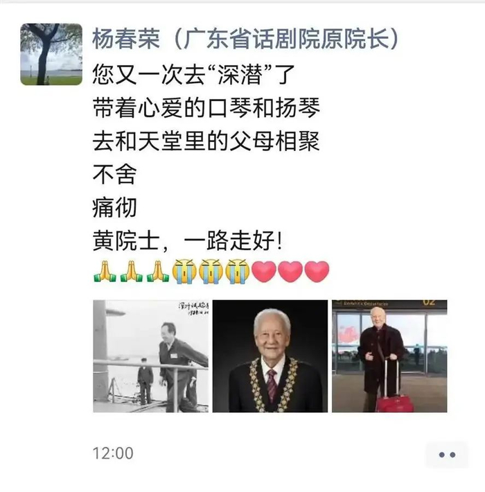 杨春荣发文悼念黄旭华逝世（图源：羊城派）