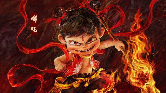 《哪吒之魔童闹海》海报