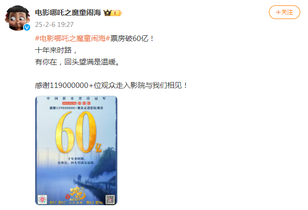 此前，电影《哪吒之魔童闹海》官方微博发布全家福海报回应登顶，并配文称：“永远敬畏，唯有感谢。山高路远，一起攀登！” 