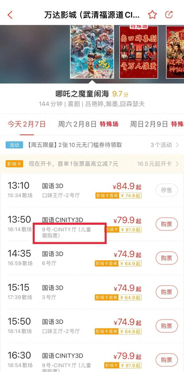 来源：购票平台截图 