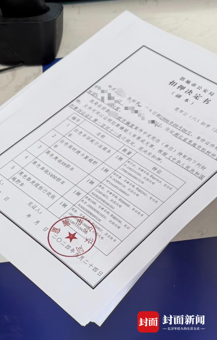 恩施警方出具的办案材料（受访者供图）