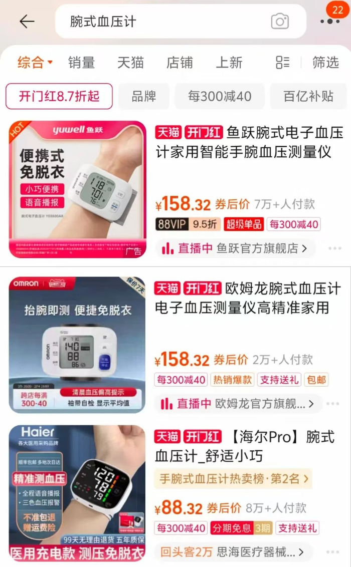 截图自电商平台