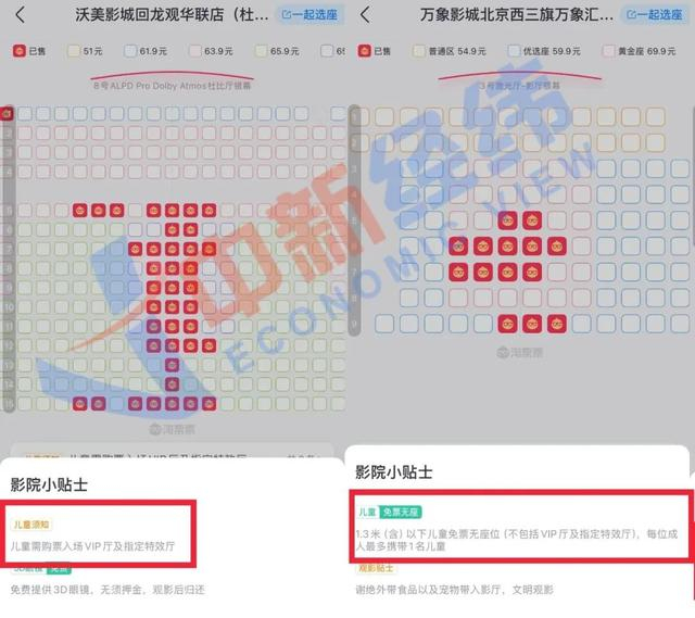 北京部分影院关于儿童观影的提示 来源：淘票票平台截图 