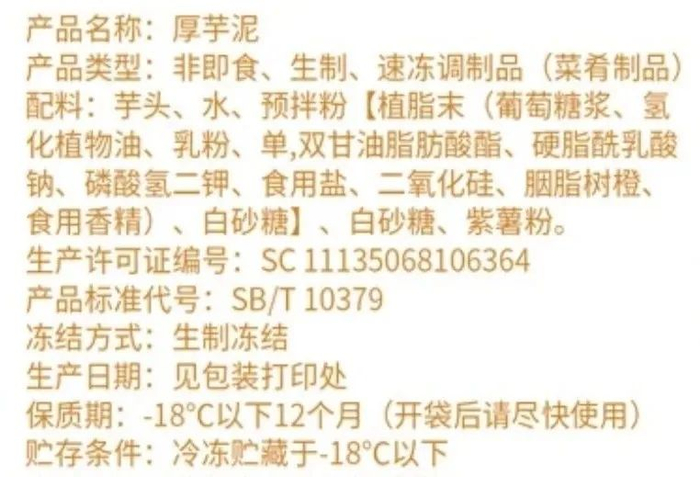 图片来源：某专供奶茶店的预制厚芋泥