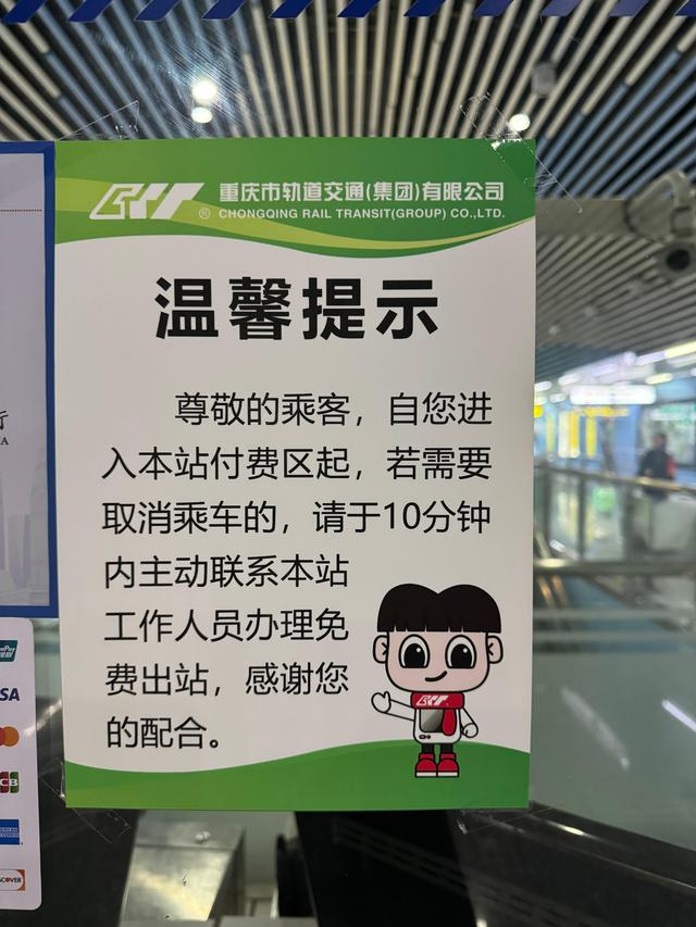 重庆轨道交通6号线高义口站的人工售票窗口张贴的温馨提示。 澎湃新闻记者 王鑫 图