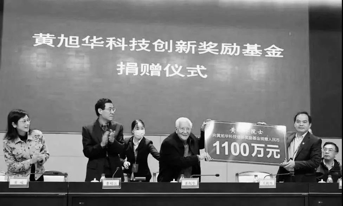 黄旭华科技创新奖励基金捐赠仪式