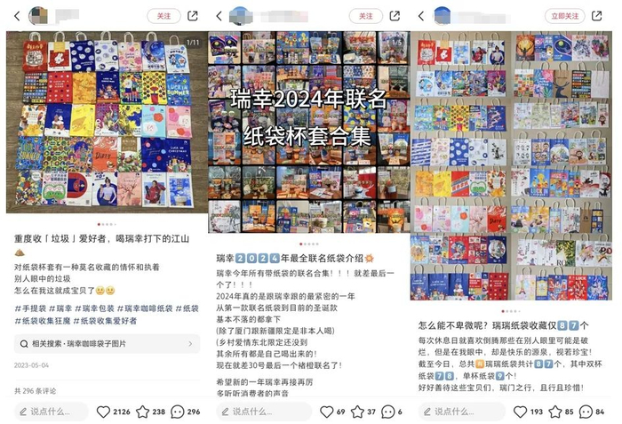 不少消费者在社交媒体上晒出收集的瑞幸联名周边