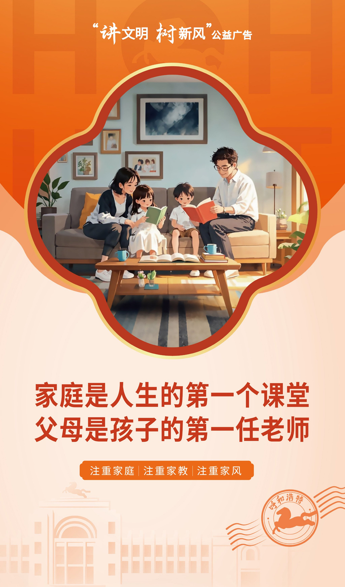 注重家庭,注重家教,注重家风