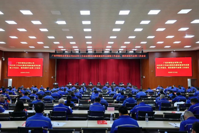 ▲广西华银铝业有限公司2025年工作会议现场。本文图片均由华银铝业提供。
