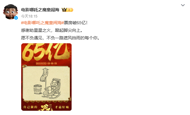 （图片来源：电影哪吒之魔童闹海官方微博）