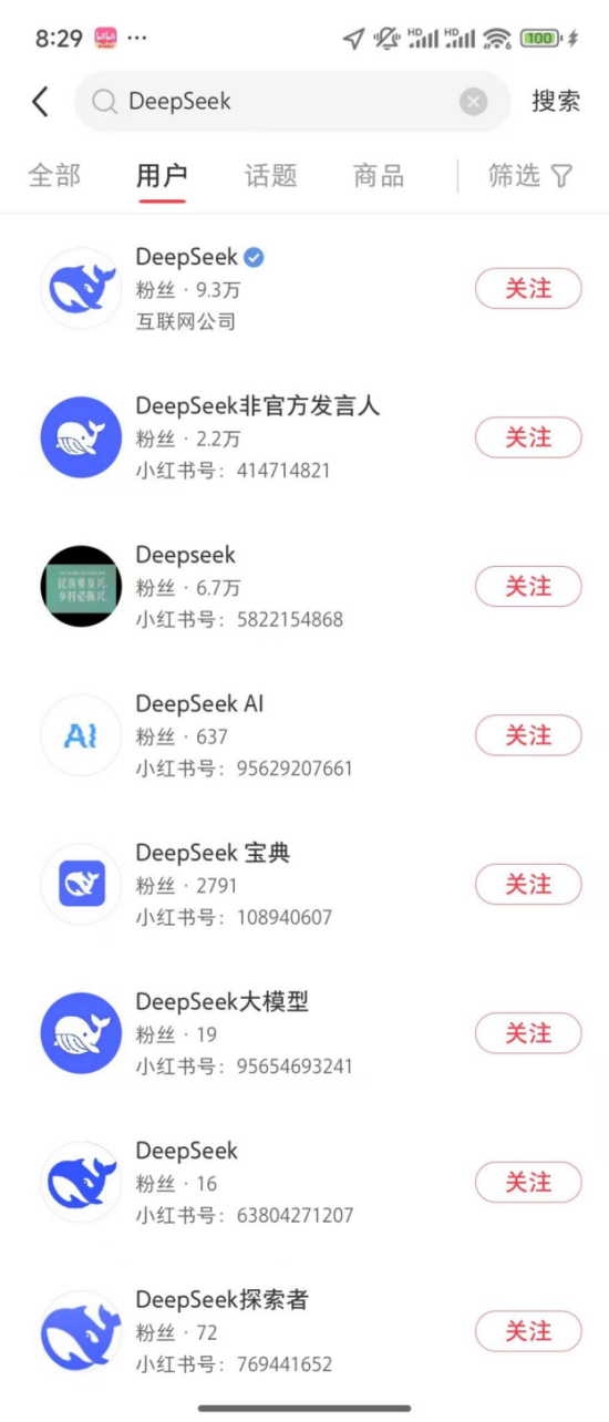 DeepSeek在小红书的用户搜索结果，仅第一个为官方账号。新京报记者截图