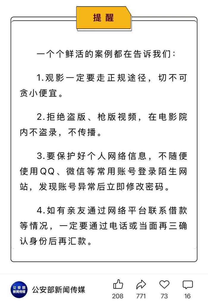 来源：综合潮新闻、“公安部新闻传媒”公众号、中国青年报、网友评论等