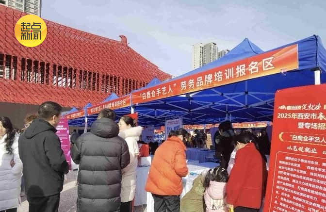 2025年西安市“春风行动”启动仪式现场