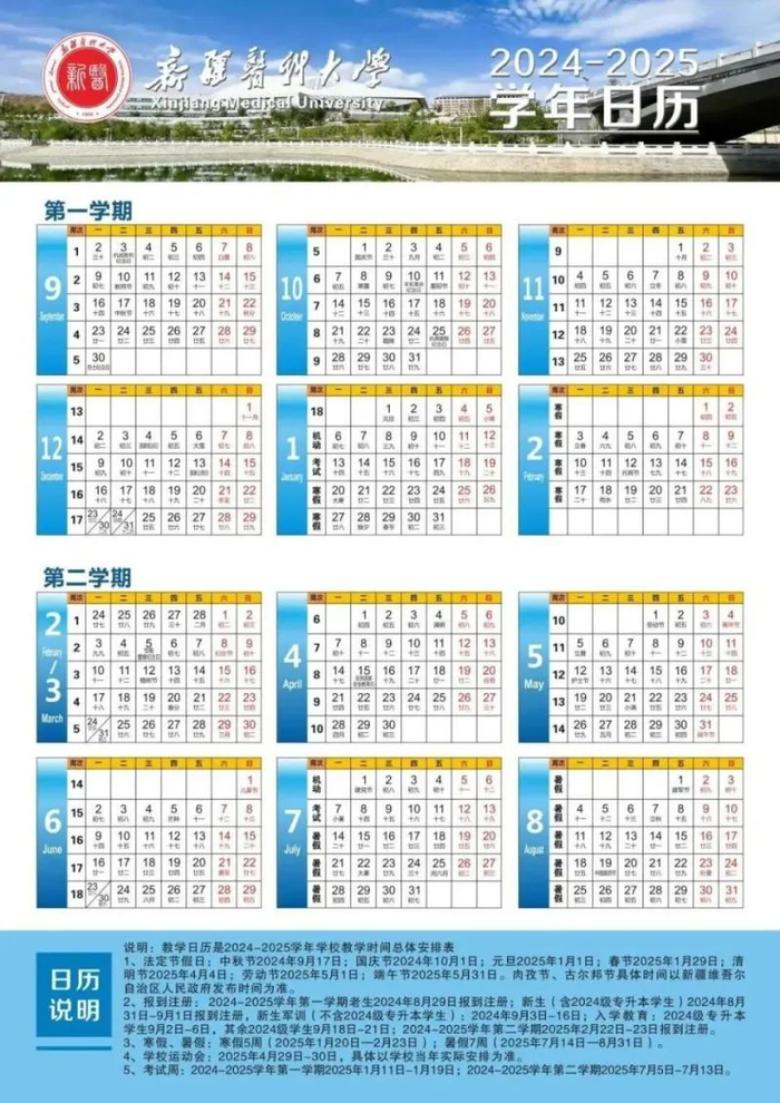 图源：新疆医科大学官网