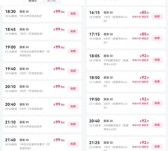 温州苍南县两家影院《哪吒之魔童闹海》的票价截图