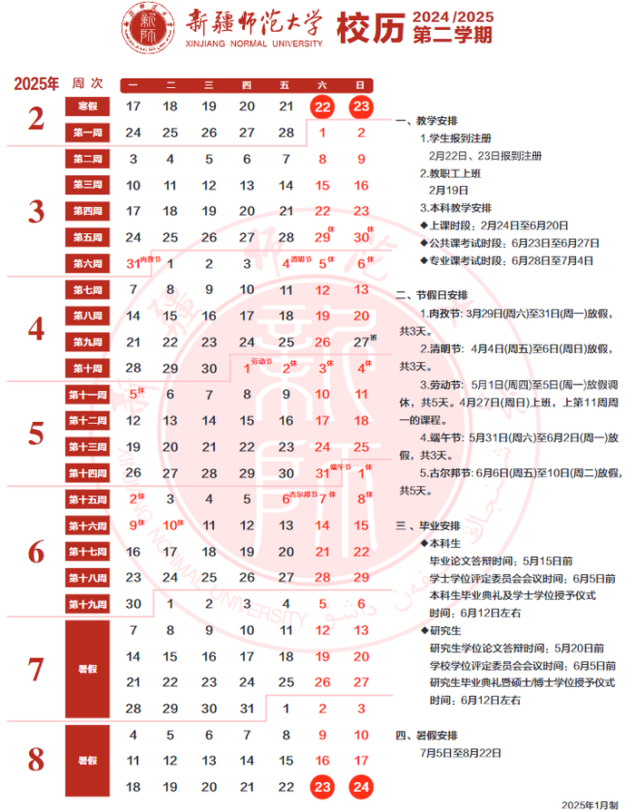 图源：新疆师范大学官网