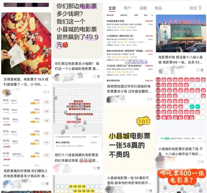 图：社交平台吐槽县城电影票价贵的相关内容来源