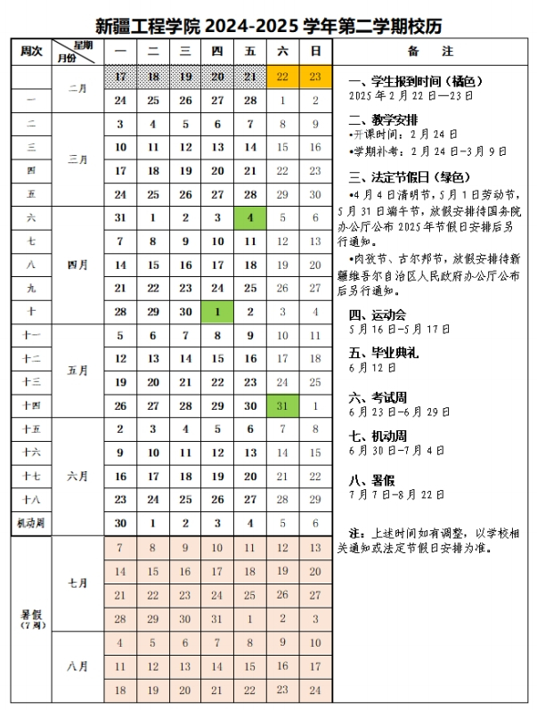 图源：新疆工程学院官网