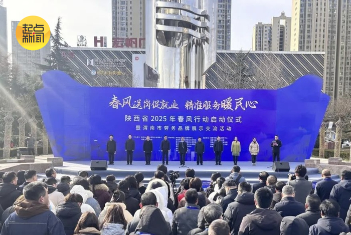 陕西省2025年“春风行动”启动仪式现场