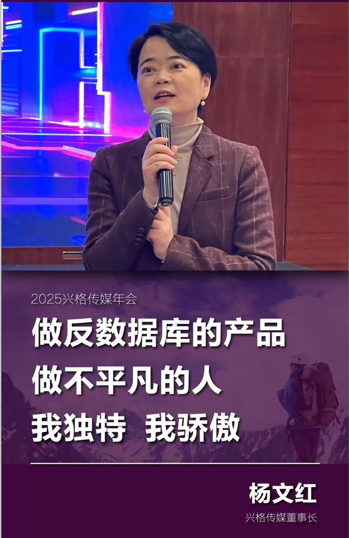 杨文红在兴格传媒年终总结会上发言